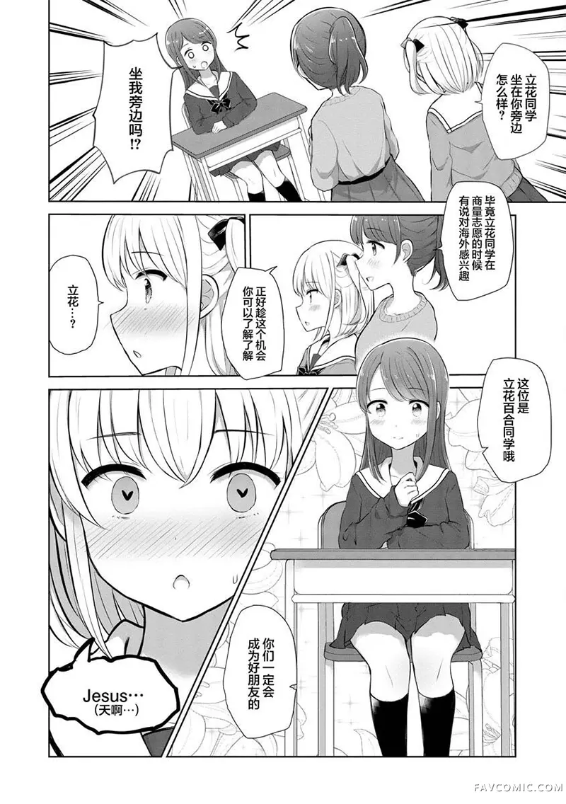 百合盛开·三角关系，被病娇青梅和真百合留学生同时追求，我的百合花园大盛开！？试读5P
