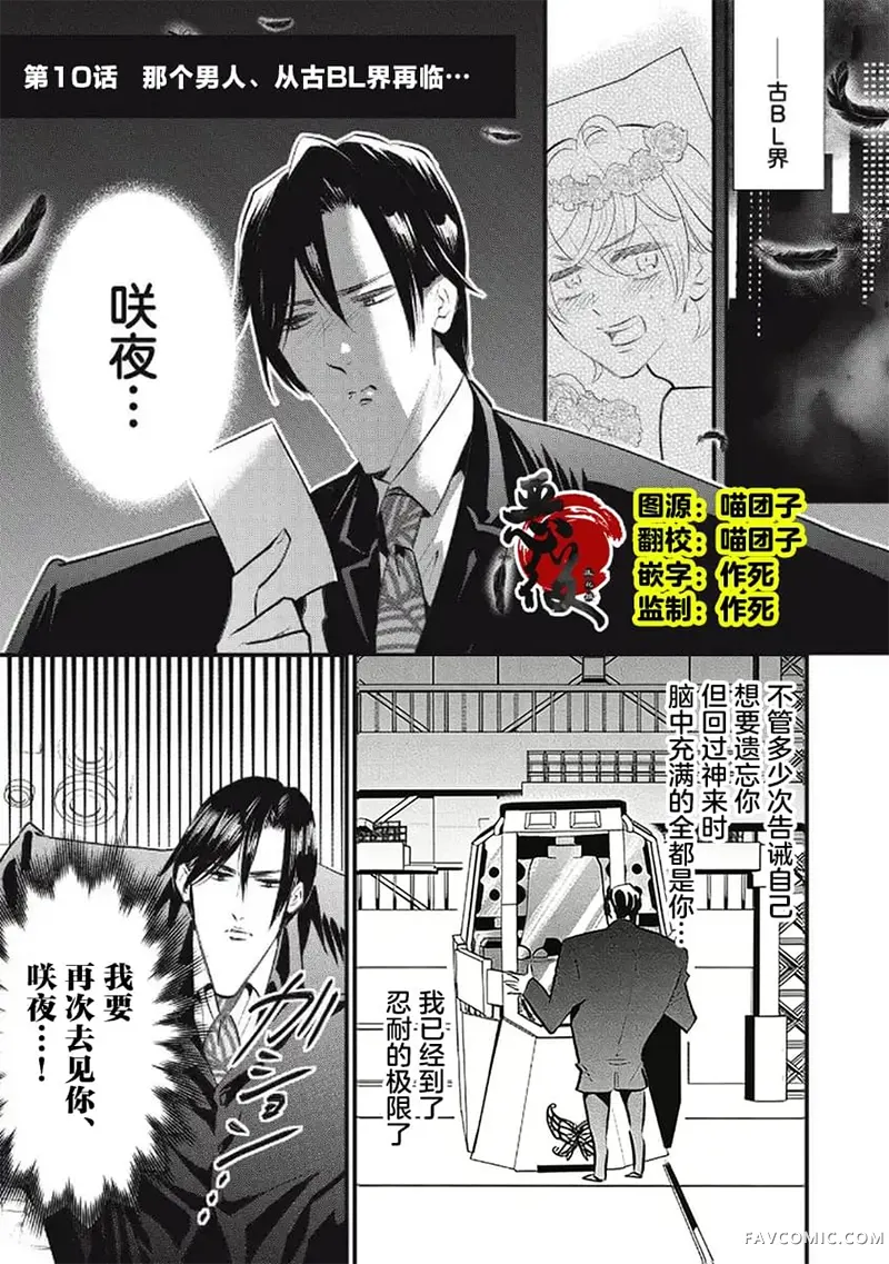 古早受转生成令和路人只想平稳度日第10話P1