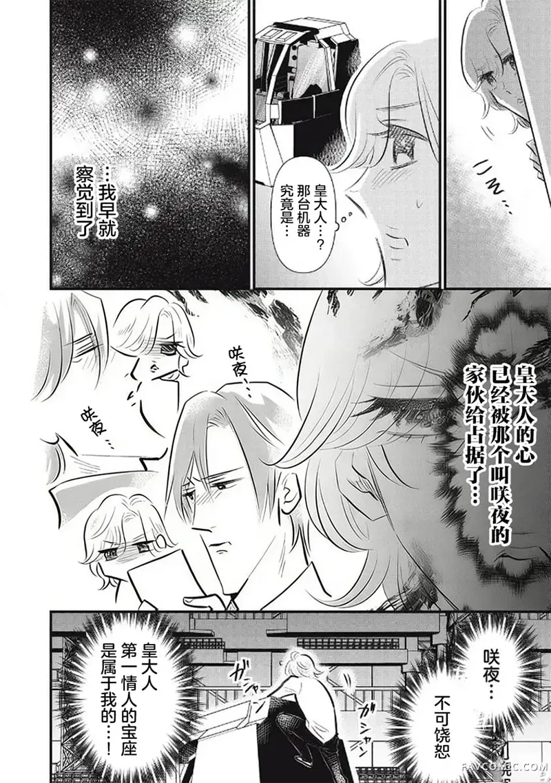 古早受转生成令和路人只想平稳度日第10話P2