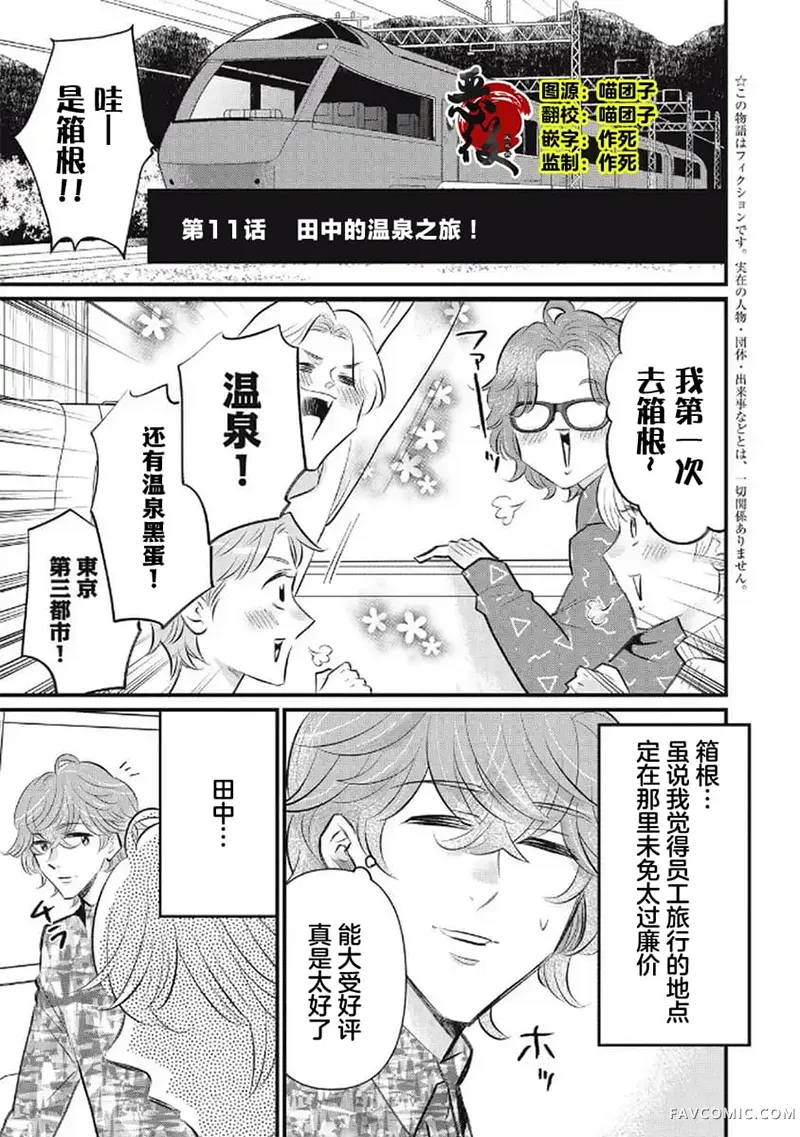 古早受转生成令和路人只想平稳度日第11話P1