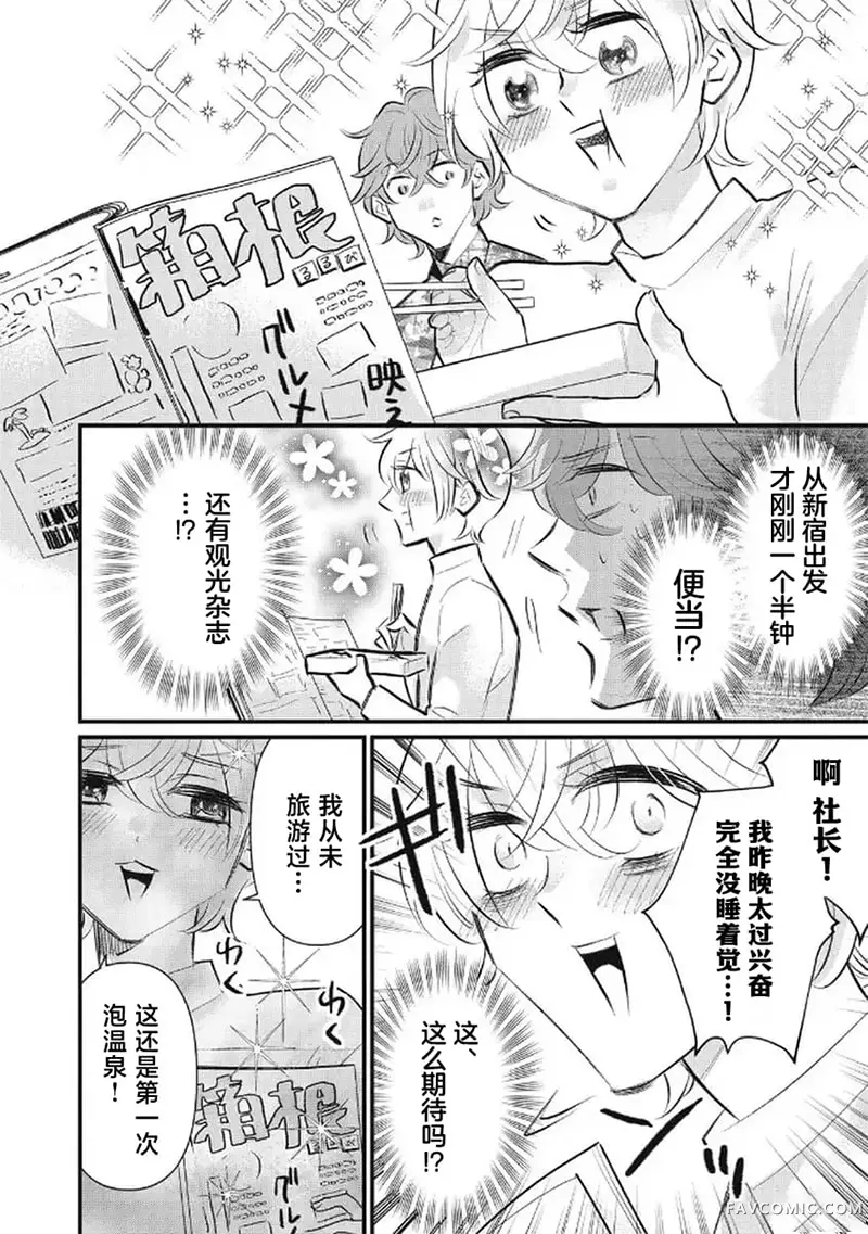 古早受转生成令和路人只想平稳度日第11話P2