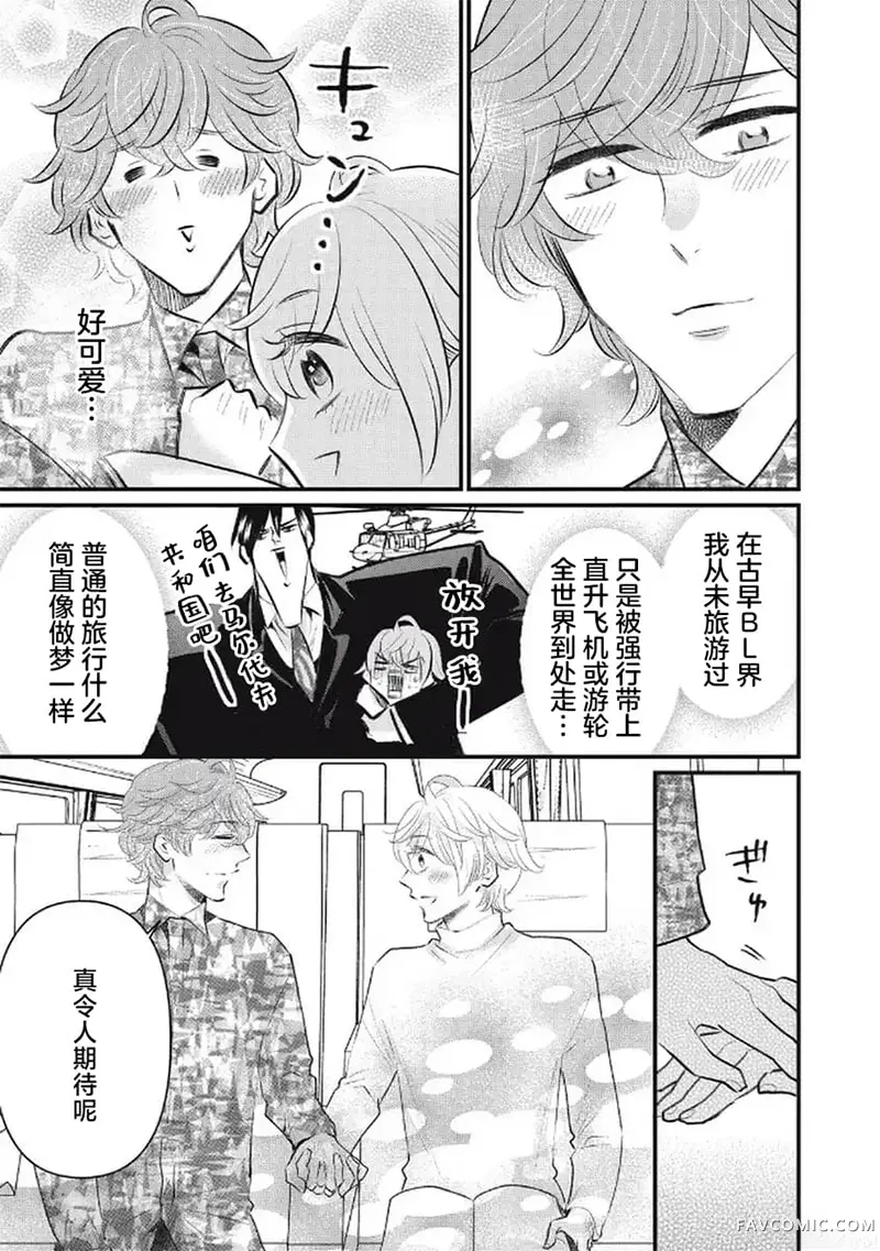 古早受转生成令和路人只想平稳度日第11話P3