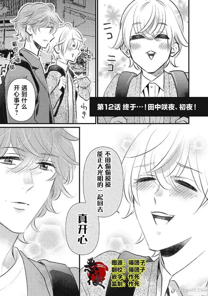 古早受转生成令和路人只想平稳度日第12話P1