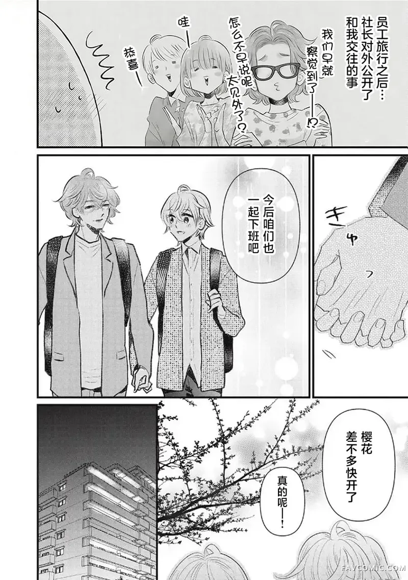 古早受转生成令和路人只想平稳度日第12話P2