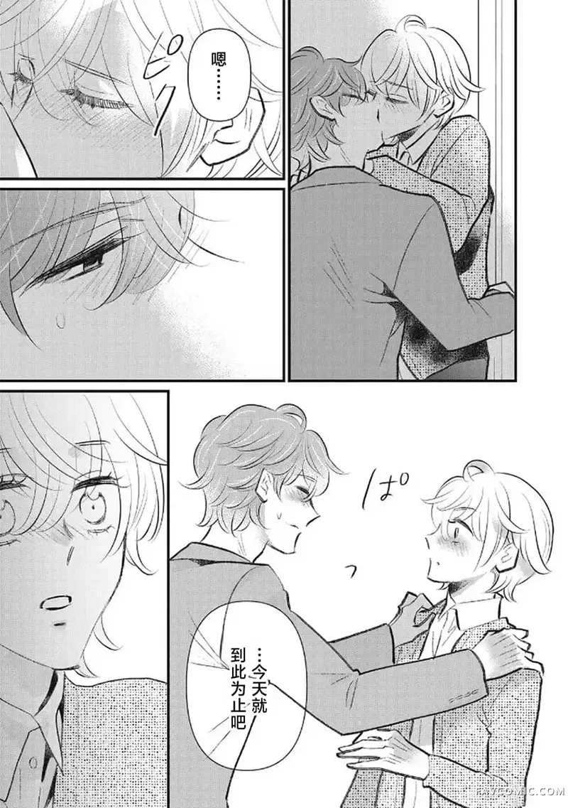 古早受转生成令和路人只想平稳度日第12話P3