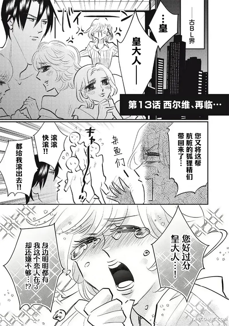 古早受转生成令和路人只想平稳度日第13話P1