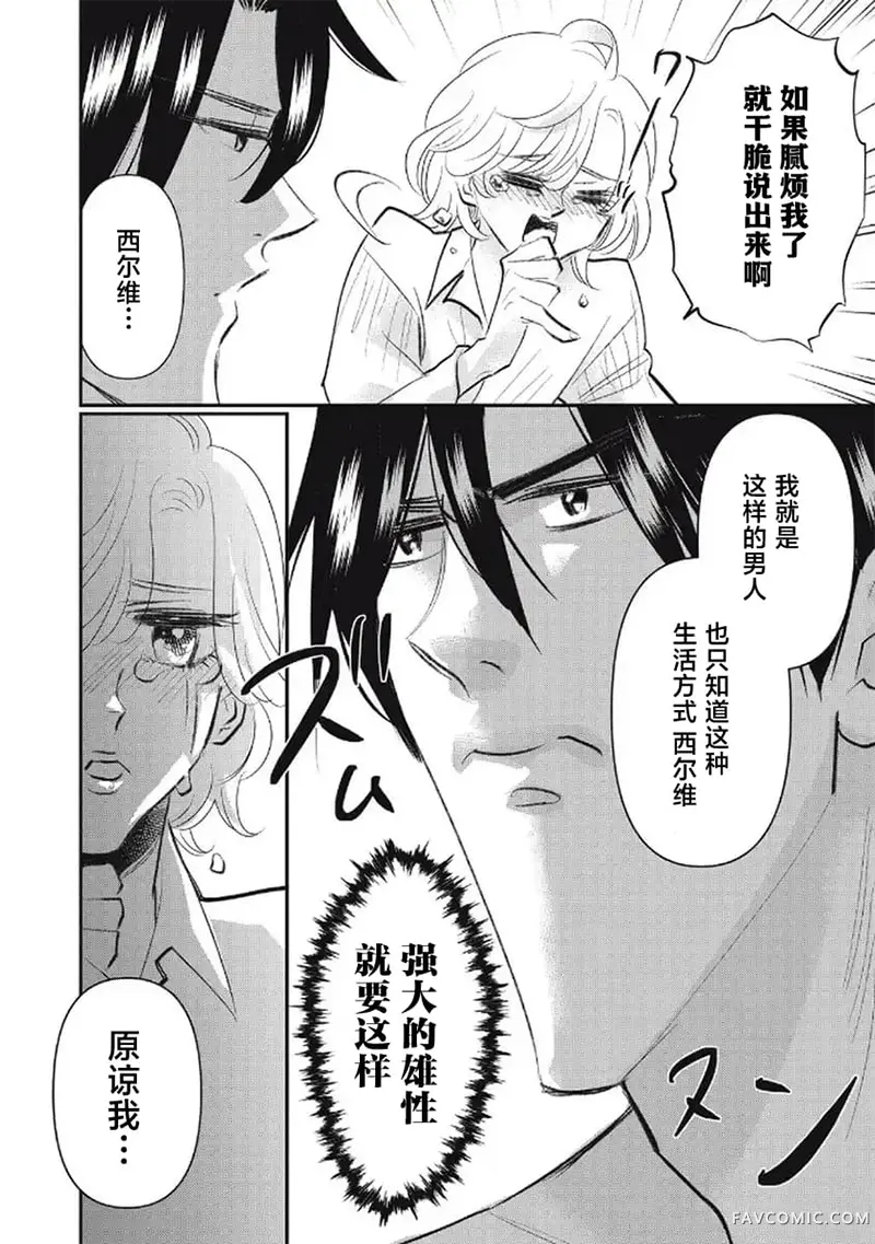 古早受转生成令和路人只想平稳度日第13話P2