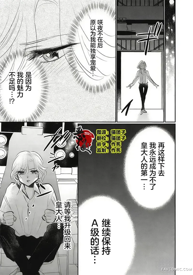 古早受转生成令和路人只想平稳度日第13話P3