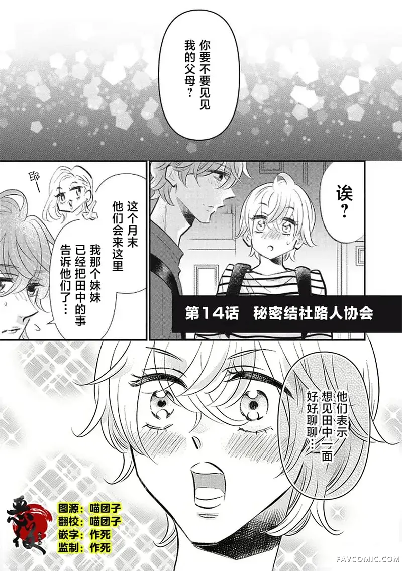 古早受转生成令和路人只想平稳度日第14話P1