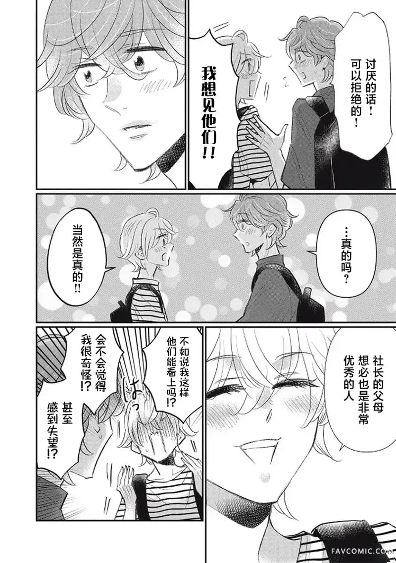 古早受转生成令和路人只想平稳度日第14話P2