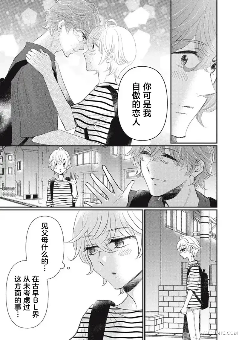 古早受转生成令和路人只想平稳度日第14話P3