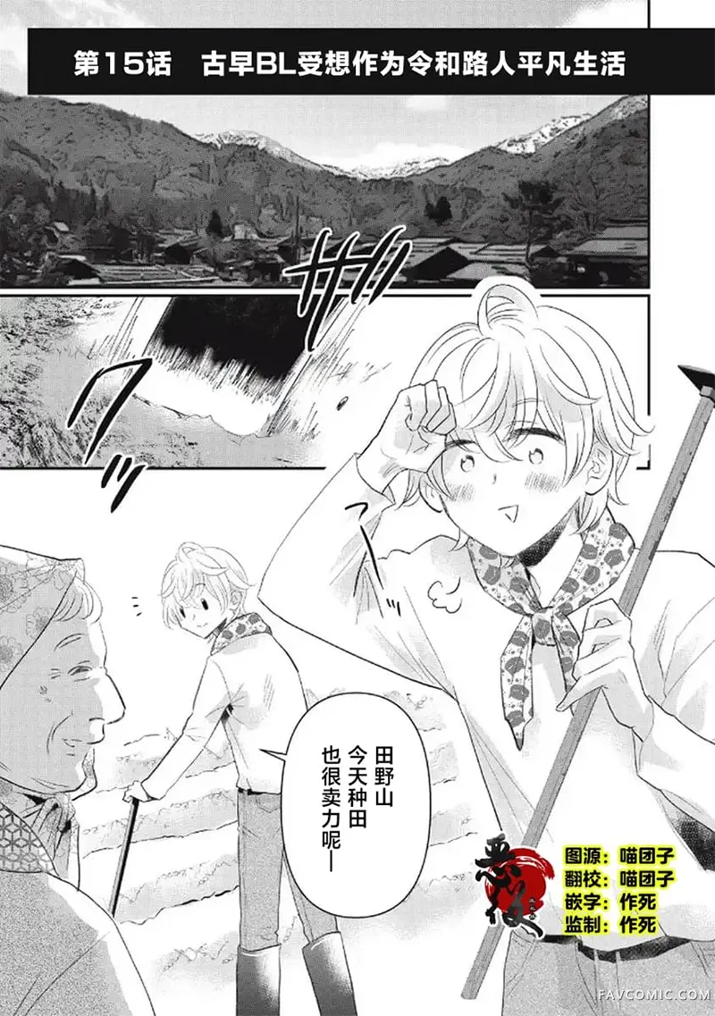 古早受转生成令和路人只想平稳度日第15話P1