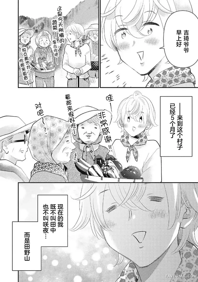 古早受转生成令和路人只想平稳度日第15話P2