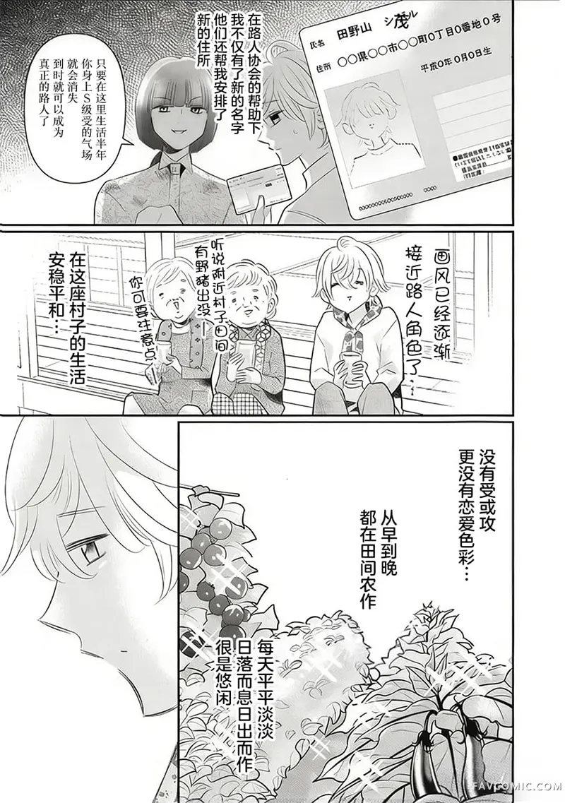 古早受转生成令和路人只想平稳度日第15話P3