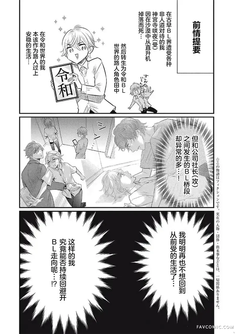 古早受转生成令和路人只想平稳度日第02話P1