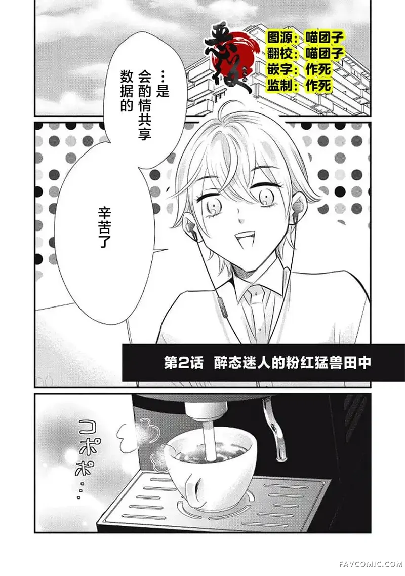 古早受转生成令和路人只想平稳度日第02話P2