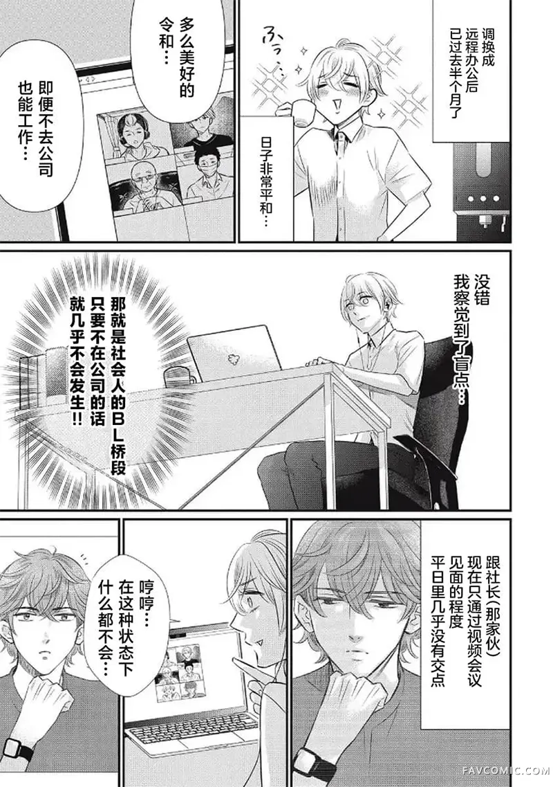 古早受转生成令和路人只想平稳度日第02話P3