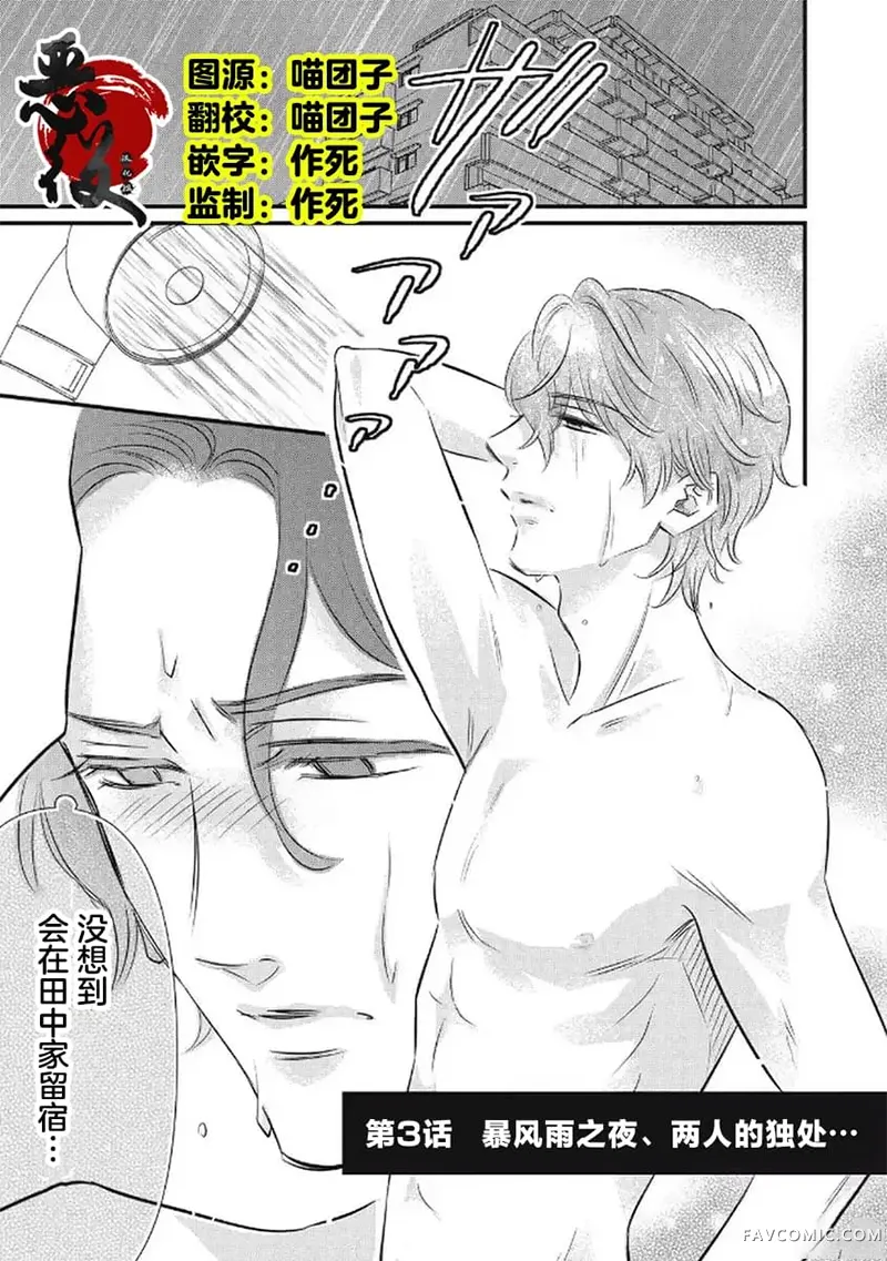 古早受转生成令和路人只想平稳度日第03話P1