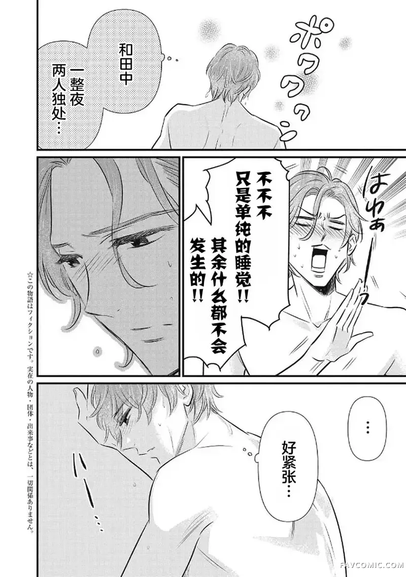 古早受转生成令和路人只想平稳度日第03話P2