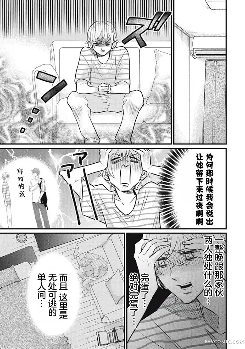 古早受转生成令和路人只想平稳度日第03話P3