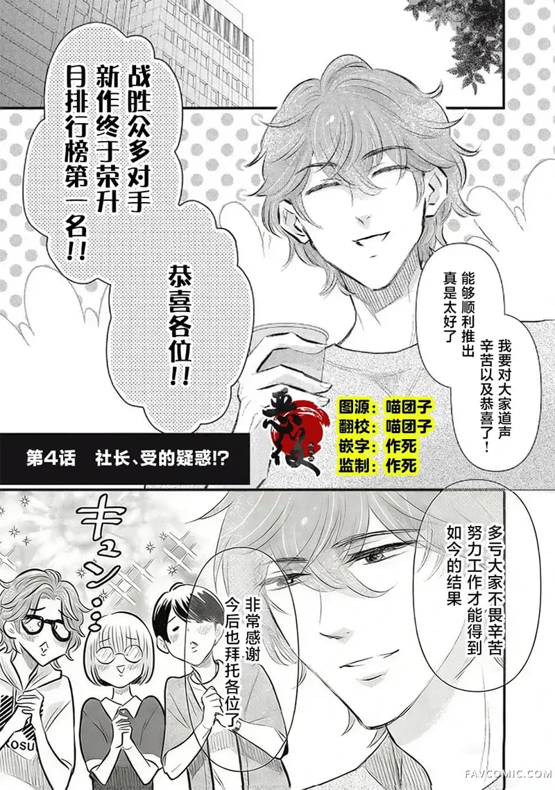 古早受转生成令和路人只想平稳度日第04話P1