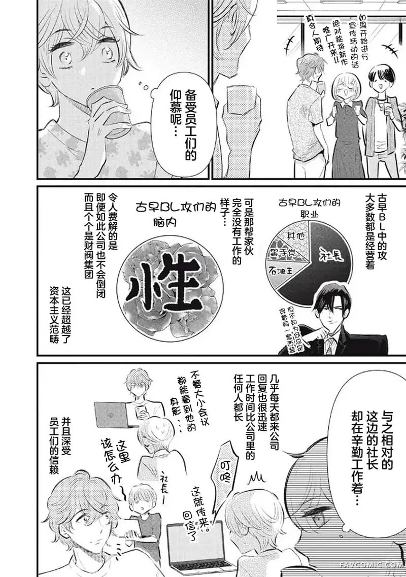 古早受转生成令和路人只想平稳度日第04話P2