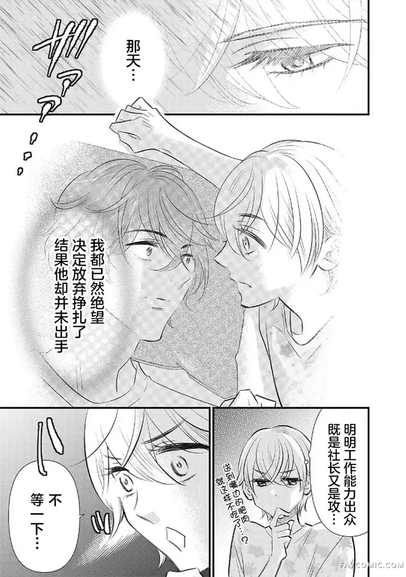 古早受转生成令和路人只想平稳度日第04話P3