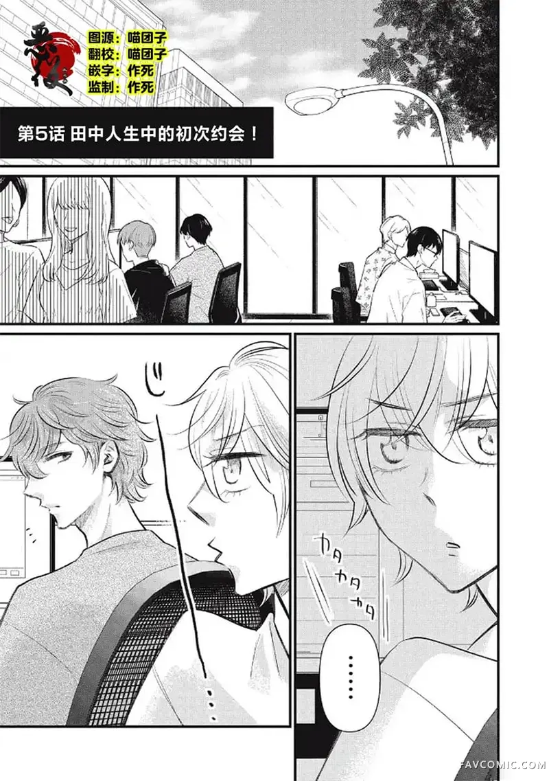 古早受转生成令和路人只想平稳度日第05話P1