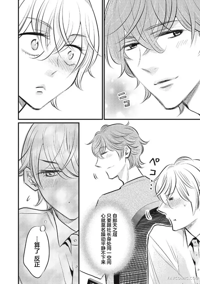 古早受转生成令和路人只想平稳度日第05話P2