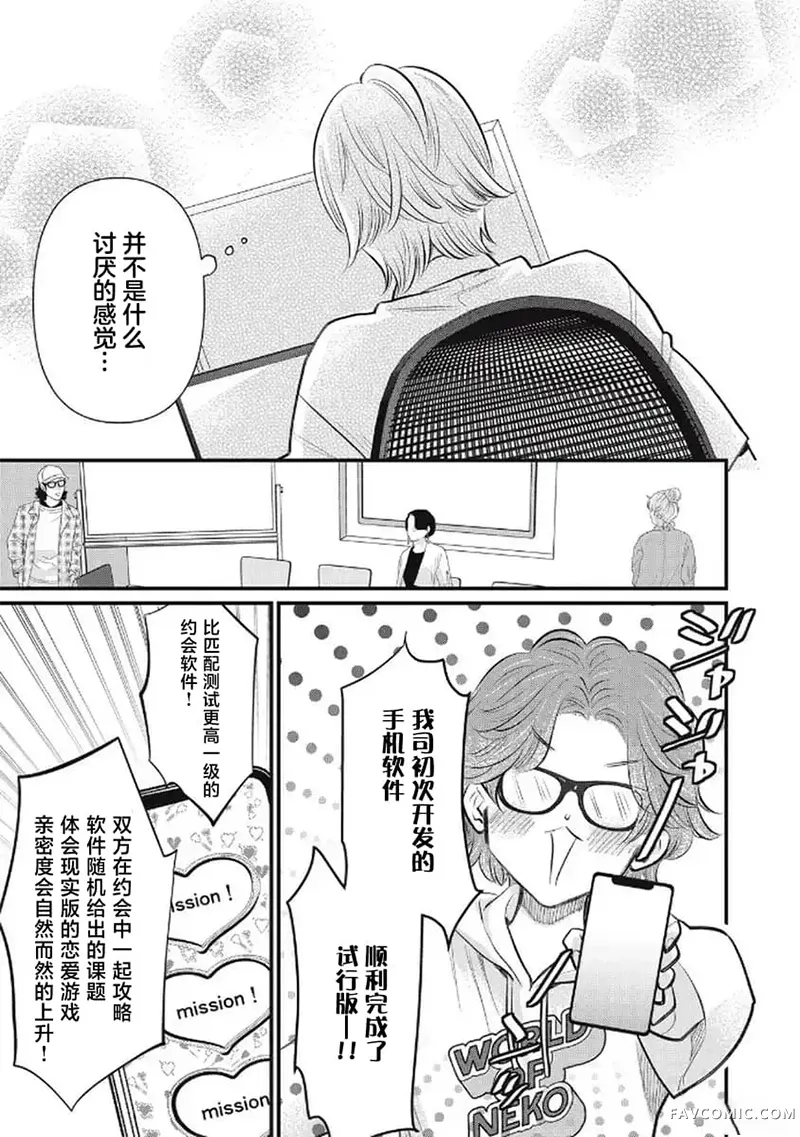 古早受转生成令和路人只想平稳度日第05話P3