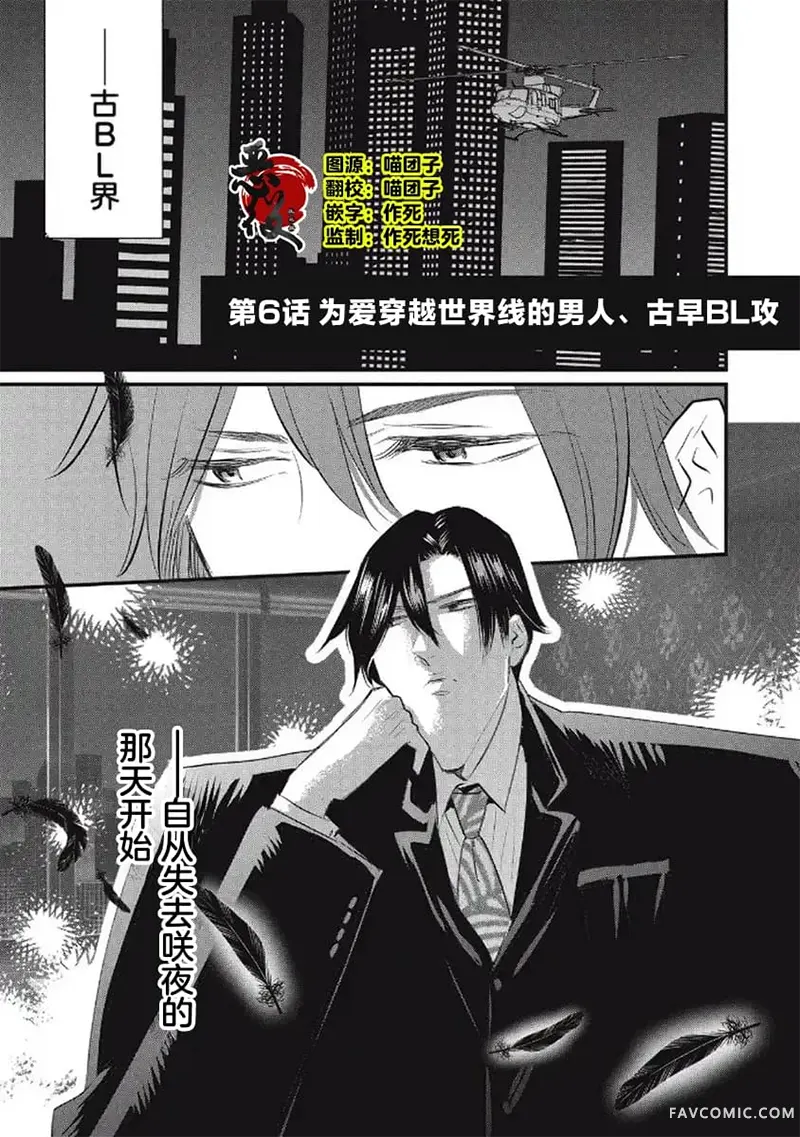 古早受转生成令和路人只想平稳度日第06話P1
