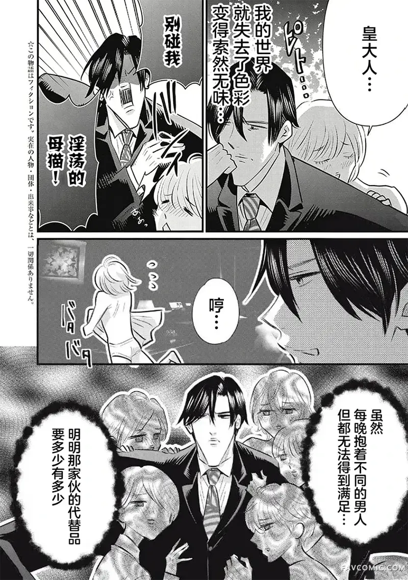 古早受转生成令和路人只想平稳度日第06話P2