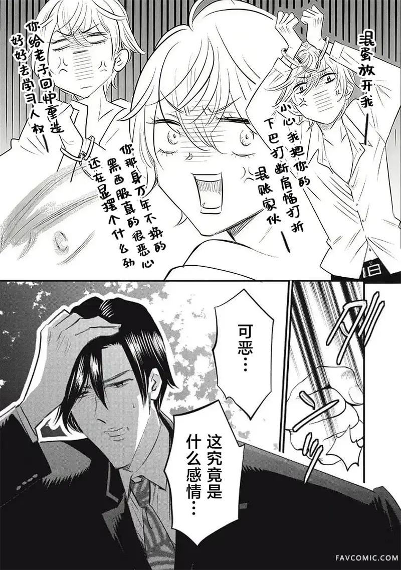 古早受转生成令和路人只想平稳度日第06話P3