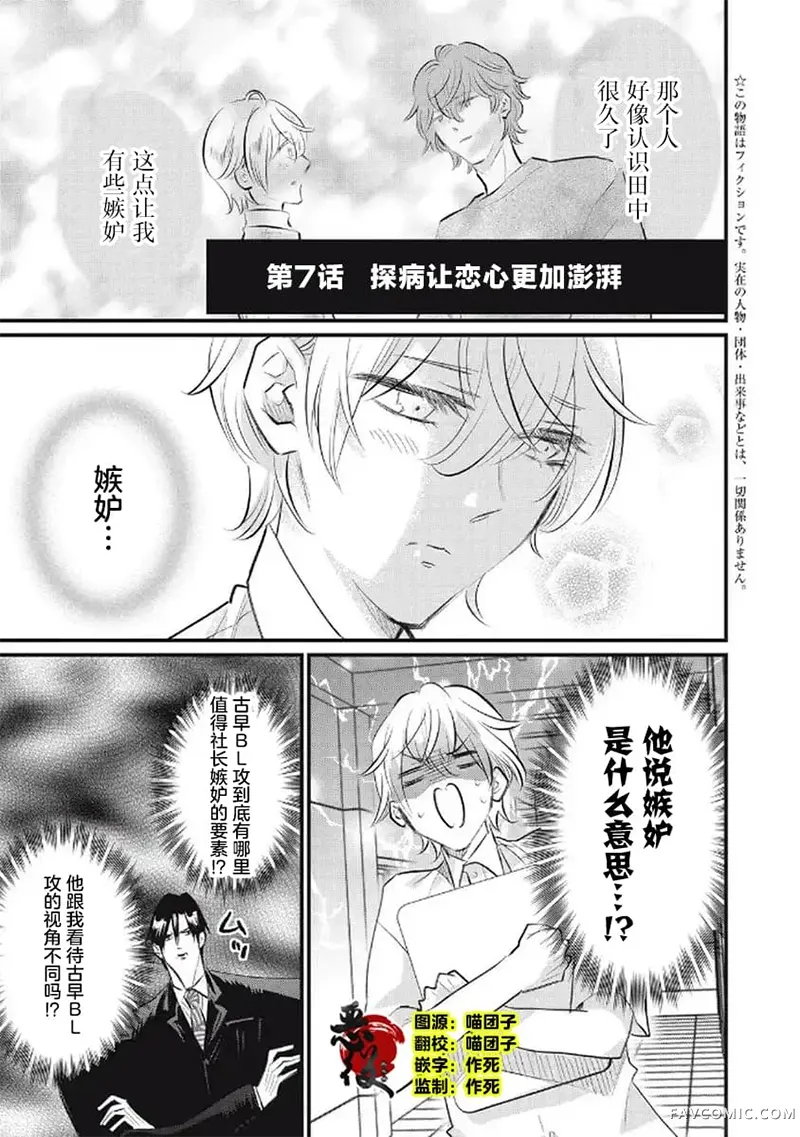 古早受转生成令和路人只想平稳度日第07話P1