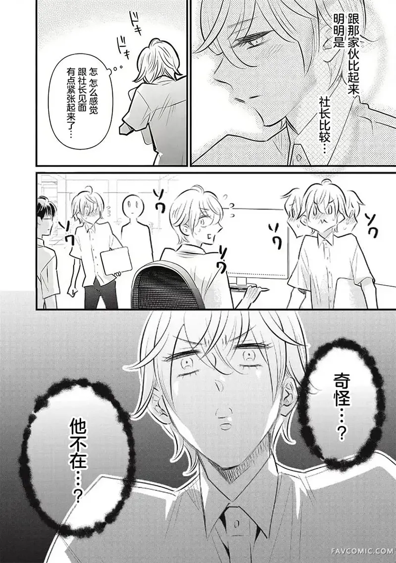 古早受转生成令和路人只想平稳度日第07話P2