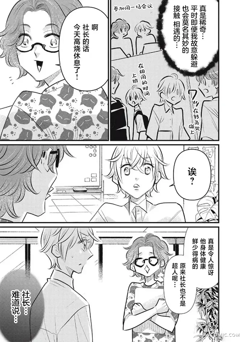 古早受转生成令和路人只想平稳度日第07話P3