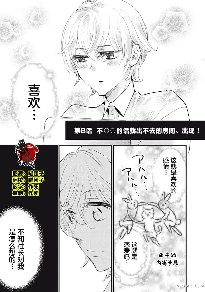 古早受转生成令和路人只想平稳度日第08話P1