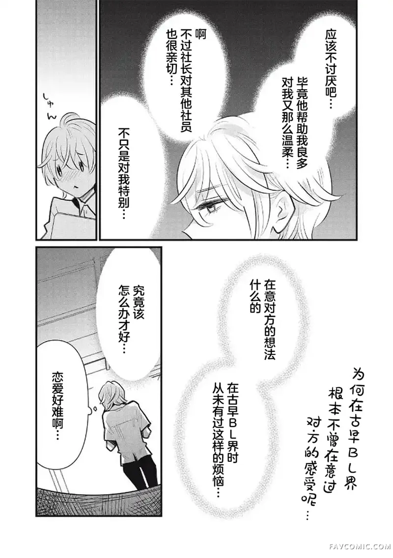 古早受转生成令和路人只想平稳度日第08話P2