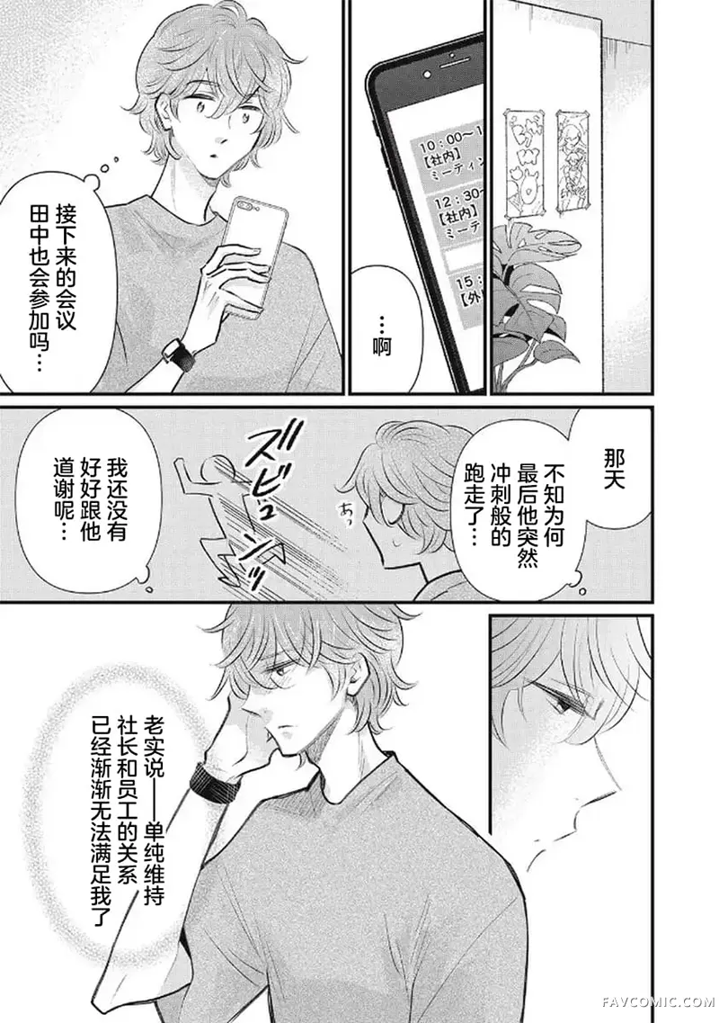 古早受转生成令和路人只想平稳度日第08話P3