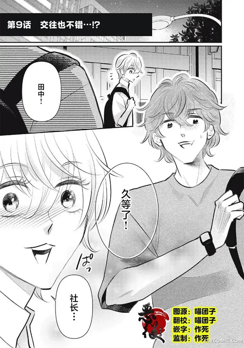 古早受转生成令和路人只想平稳度日第09話P1