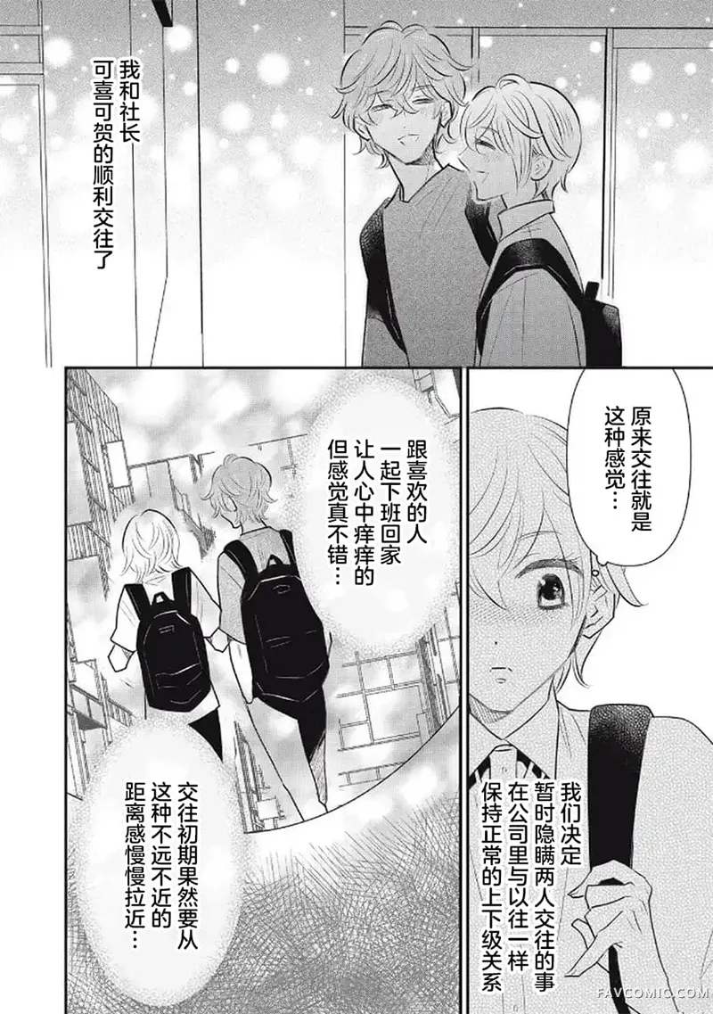 古早受转生成令和路人只想平稳度日第09話P2