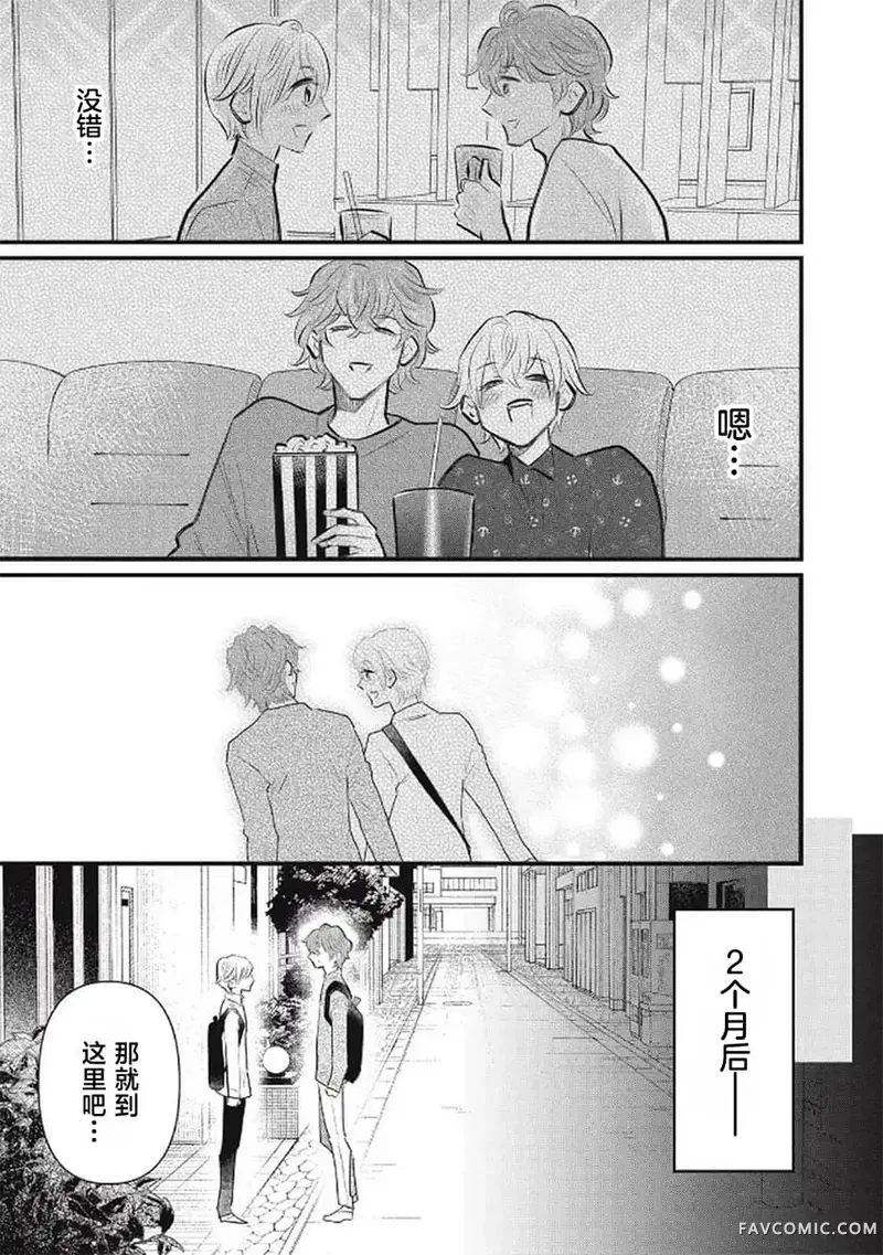 古早受转生成令和路人只想平稳度日第09話P3