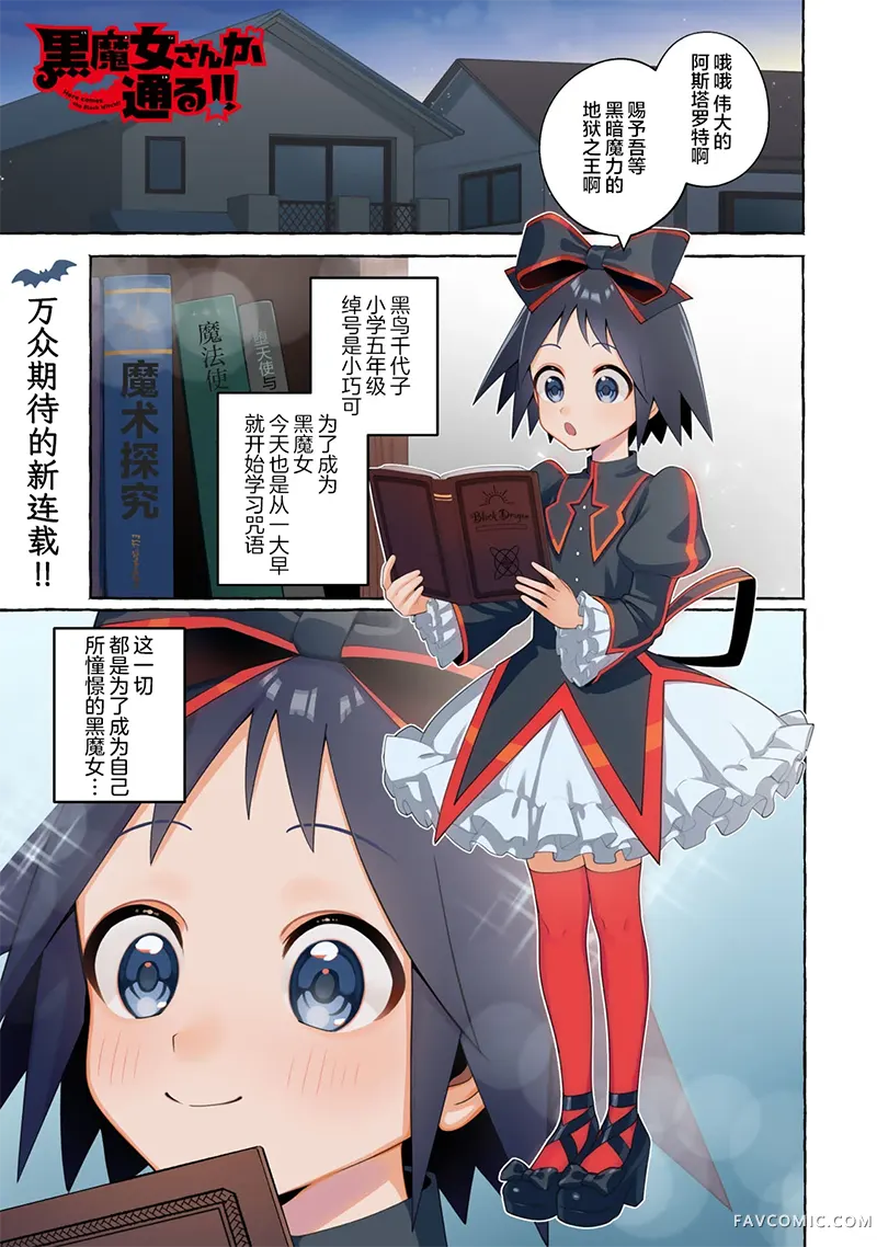 黑魔女大人驾到！！试读1P