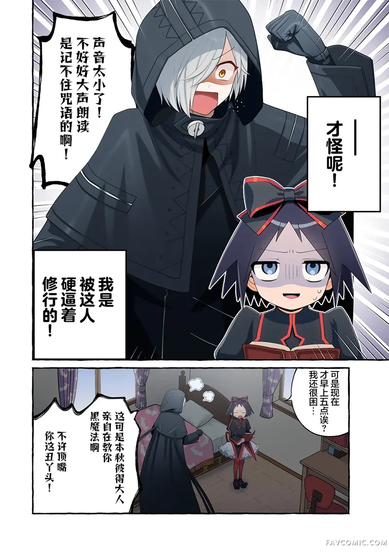 黑魔女大人驾到！！试读2P