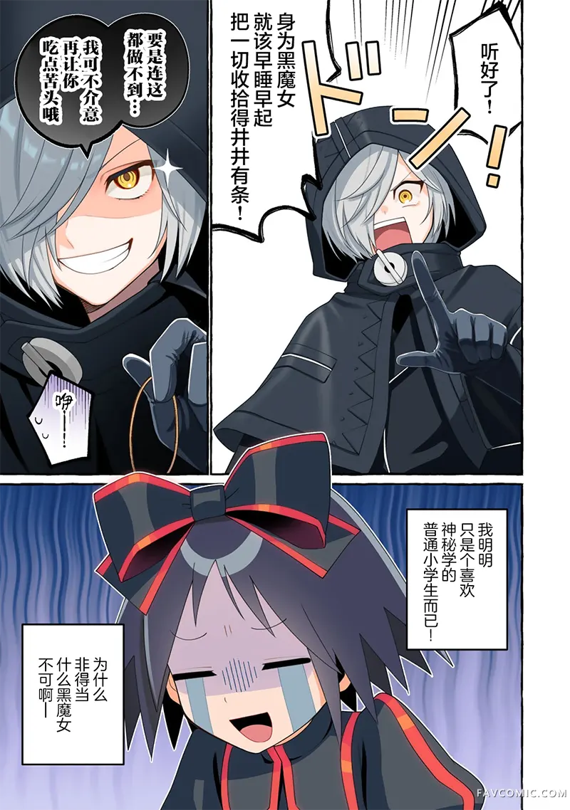 黑魔女大人驾到！！试读3P