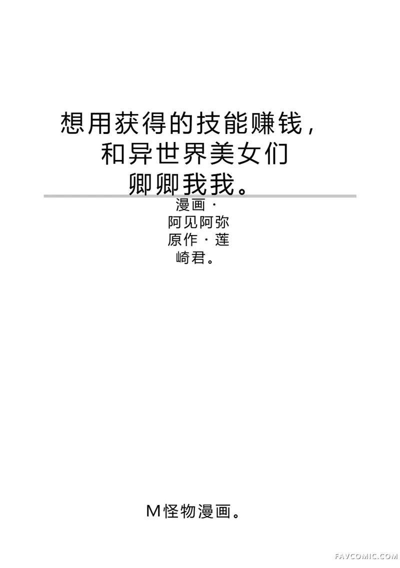 想用被赋予的技能挣钱和异国美女们一起嬉戏试读2P