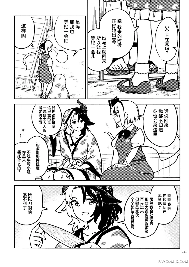 悠然卖鱼短篇P13