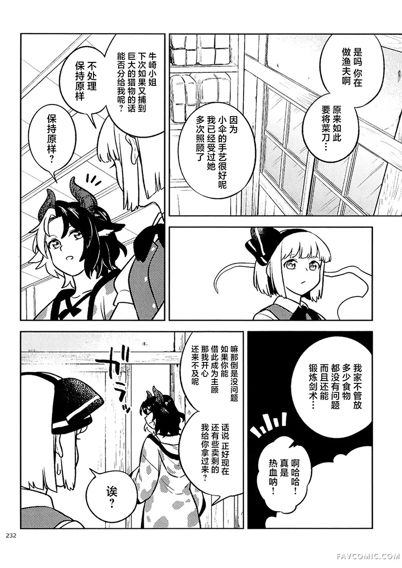 悠然卖鱼短篇P14