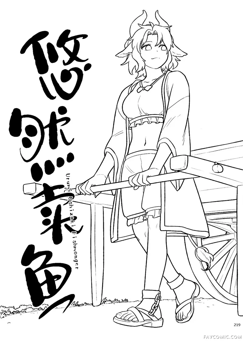 悠然卖鱼试读2P