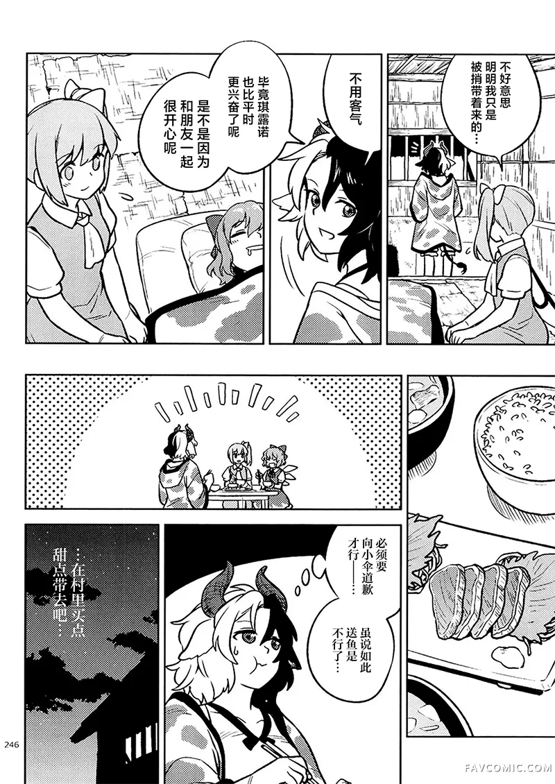 悠然卖鱼短篇P28